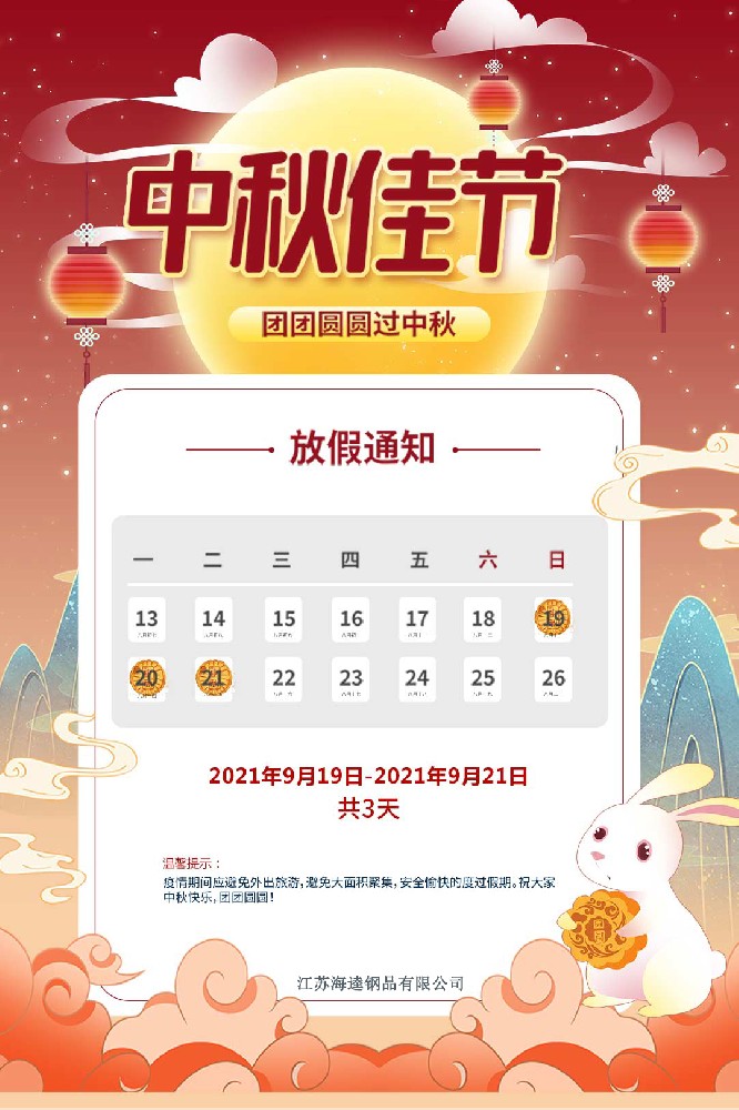 1631934798139711.jpg 中秋16.jpg